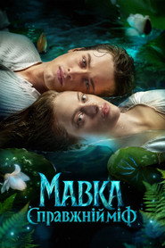 Mavka. A Real Myth (2026)