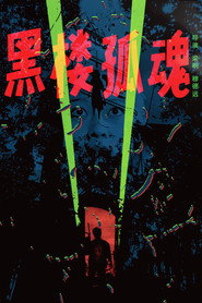 Haunting Soul from the Dark Building (1989)