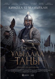 Dawn of the Great Steppe (2022)