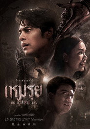 Moei: The Promised (2024)
