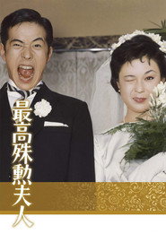 The Most Valuable Wife (1959)