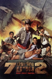 Heaven’s Seven 2 (2005)