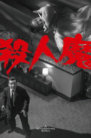 A Bloodthirsty Killer (1965)