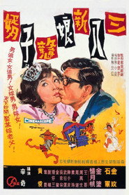 Foolish Bride Naive Bridegroom (1967)