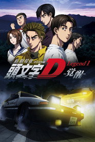 Initial D Legend 1: Awakening (2014)