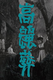 Goryeojang (1963)