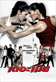 The Bullet Wives (2005)