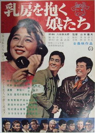 Farm Girls (1962)