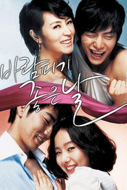 A Good Day to Have an Affair (2007)