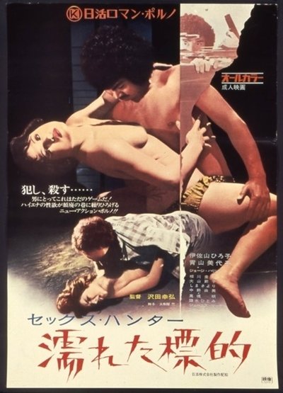 Watch - セックス・ハンター　濡れた標的 Movie OnlinePutlockers-HD