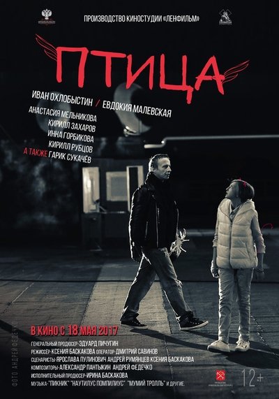 Watch - Птица Movie OnlinePutlockers-HD