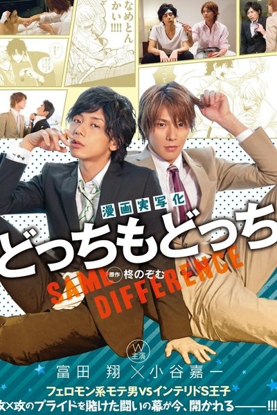 Watch!(2014) どっちもどっち Full Movie Online -123Movies