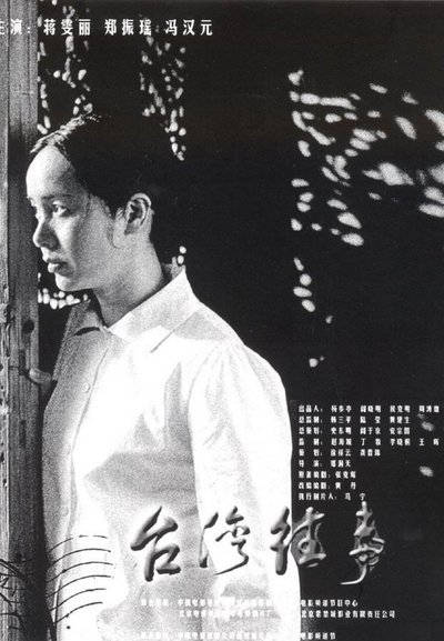 Watch - 台湾往事 Movie Online