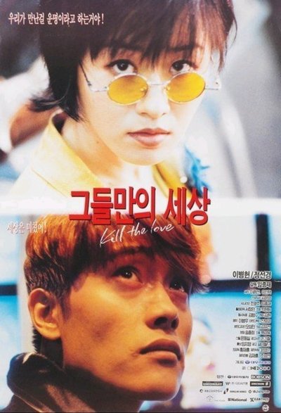 Watch Now!그들만의 세상 Movie Online Torrent