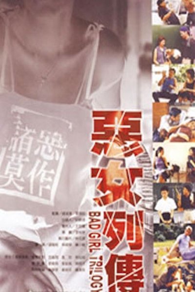 Watch!E nu lie zhuan Movie Online Free