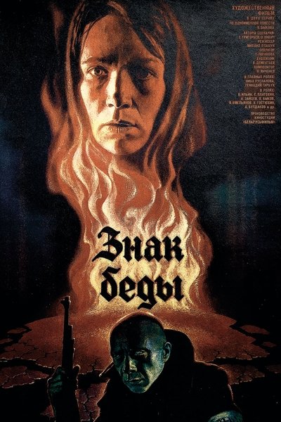 Watch!Знак беды Full Movie Online 123Movies