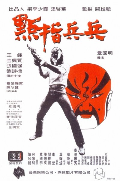 Watch Now!(1979) 點指兵兵 Full Movie Online 123Movies