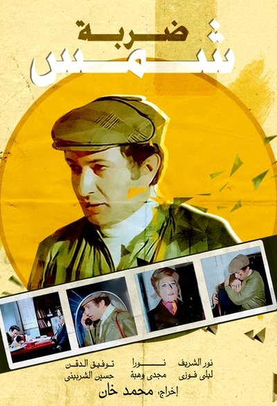 Watch Now!ضربة شمس Full Movie Putlocker
