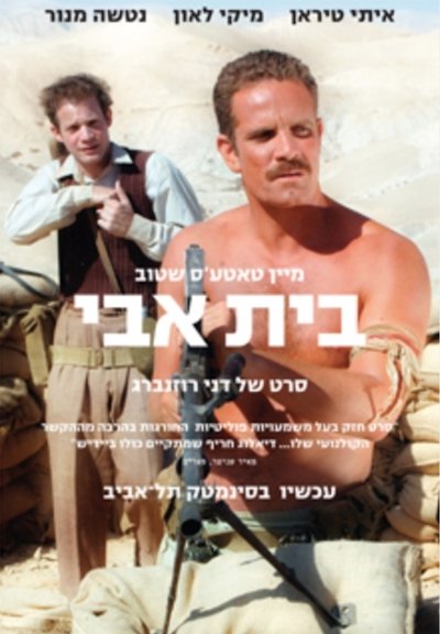 Watch - () בית אבי Full Movie Online -123Movies