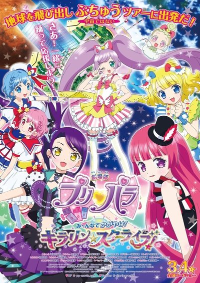 Watch Now!() 劇場版プリパラ み~んなでかがやけ!キラリン☆スターライブ! Movie Online -123Movies