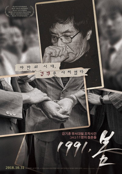 Watch Now!1991, 봄 Full Movie Online -123Movies