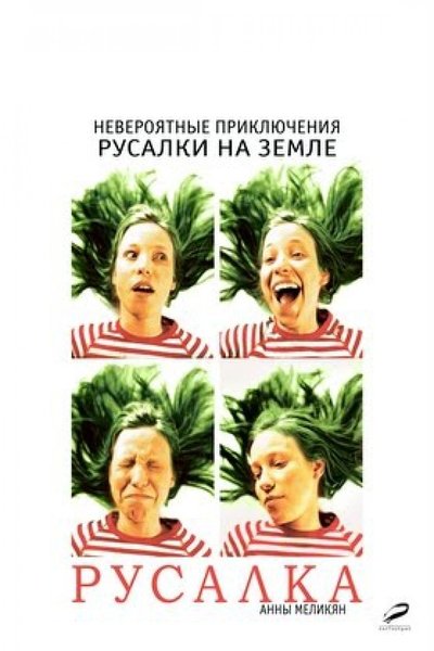 Watch Now!(2007) Русалка Movie Online -123Movies