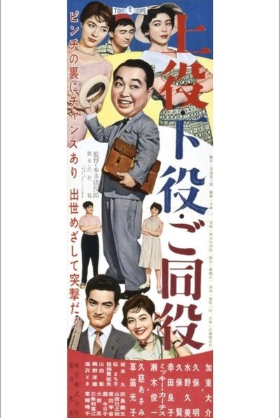 Watch - (1959) Uwayaku-shitayaku-godoyaku Movie Online Free -123Movies