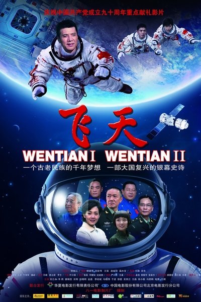 Watch!飞天 Full Movie Online