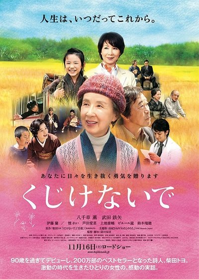 Watch - くじけないで Movie Online 123Movies