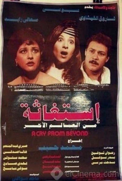 Watch Now!() استغاثه من العالم الاخر Full Movie Online -123Movies