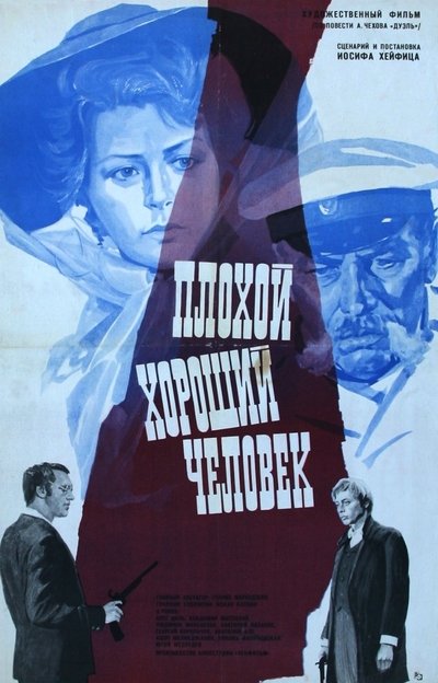 Watch Now!(1973) Plokhoy Khoroshiy Chelovek Full Movie OnlinePutlockers-HD