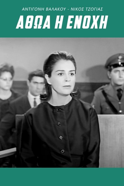 Watch - (1963) Αθώα ή Ένοχη Movie Online Free 123Movies