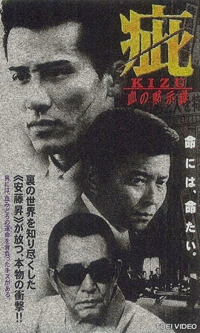 Watch Now!疵 血の黙示録 Movie Online