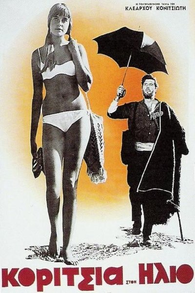 Watch Now!Κορίτσια στον Ήλιο Movie Online