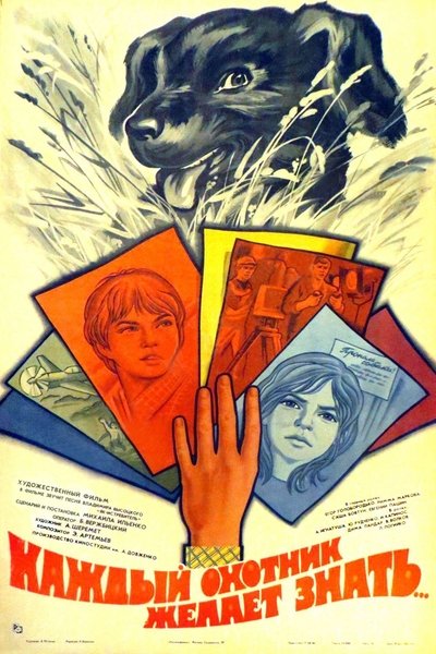 Watch Now!Каждый охотник желает знать Full Movie Online -123Movies