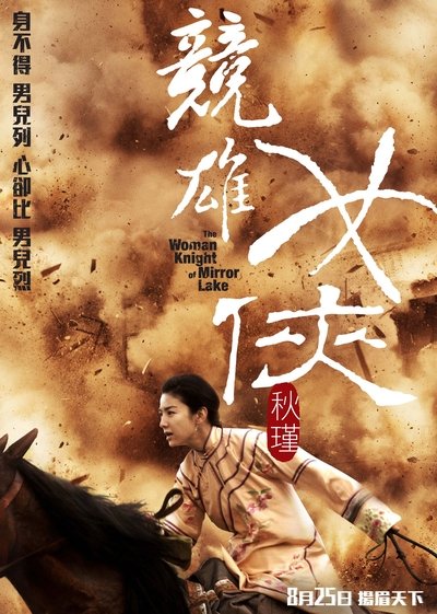 Watch - Jian hu nu xia Qiu Jin Movie Online Free -123Movies