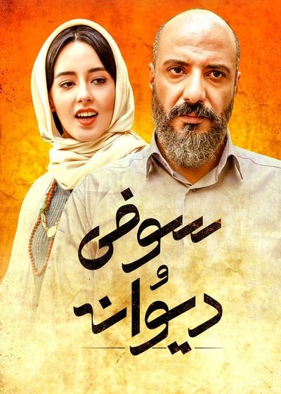 Watch Now!(2018) سوفی و دیوانه Movie Online Free Putlocker