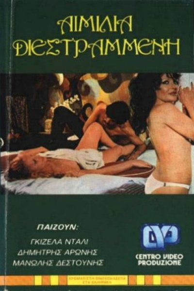 Watch!(1974) Αιμιλία, η διεστραμμένη Full Movie Online Putlocker