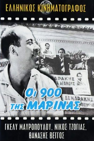 Watch - Οι 900 Της Μαρίνας Movie Online 123Movies