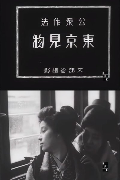 Watch - (1926) Koshu Saho Tokyo Kenbutsu Movie Online -123Movies