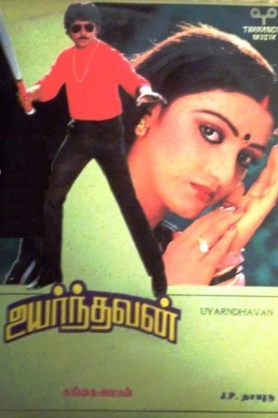 Watch - (1992) உயர்ந்தவன் Movie Online Free 123Movies
