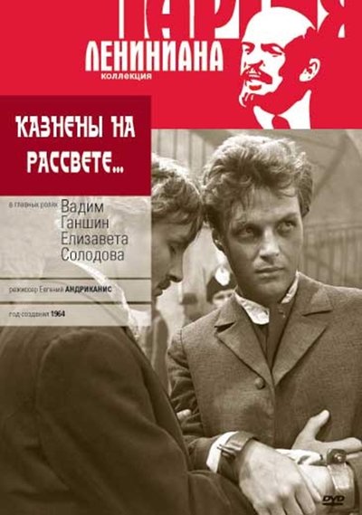 Watch - Казнены на рассвете Full Movie Online 123Movies