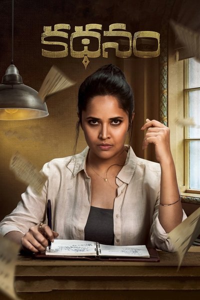 Watch!కథనం Full Movie Torrent