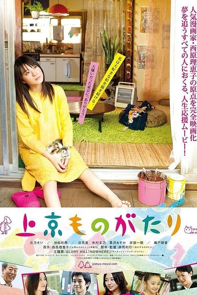 Watch - Jky monogatari Movie Online Torrent