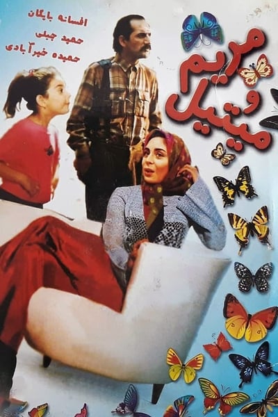 Watch Now!مریم و می‌تیل Movie Online Free