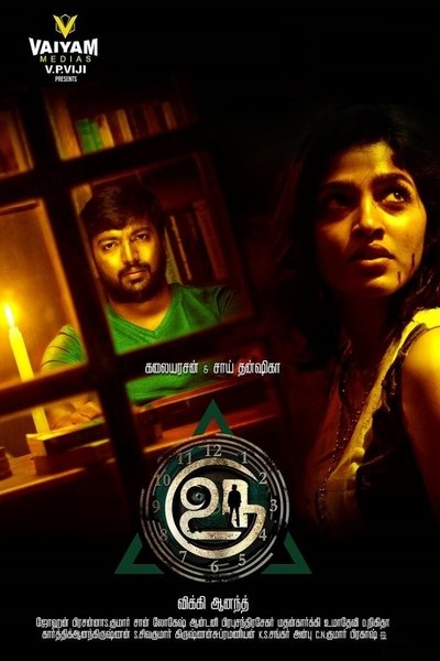 Watch Now!உரு Full Movie