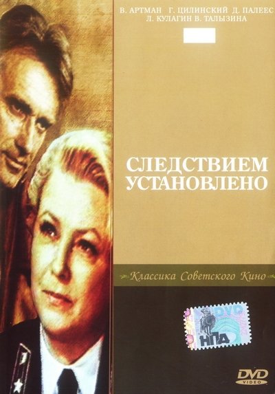 Watch!(1981) Следствием установлено Movie Online Free
