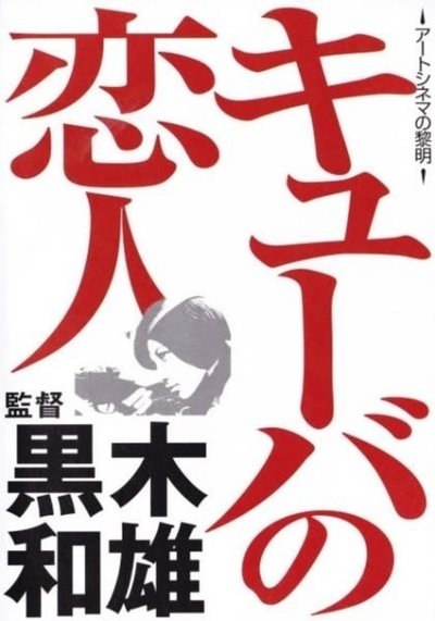 Watch - (1969) キューバの恋人 Movie Online Free -123Movies