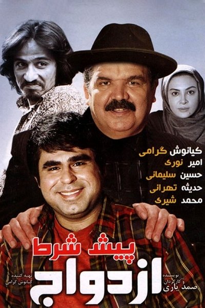 Watch - پیش شرط ازدواج Full Movie Online -123Movies
