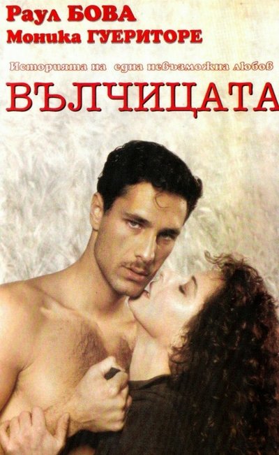 Watch!(1996) La lupa Movie Online FreePutlockers-HD
